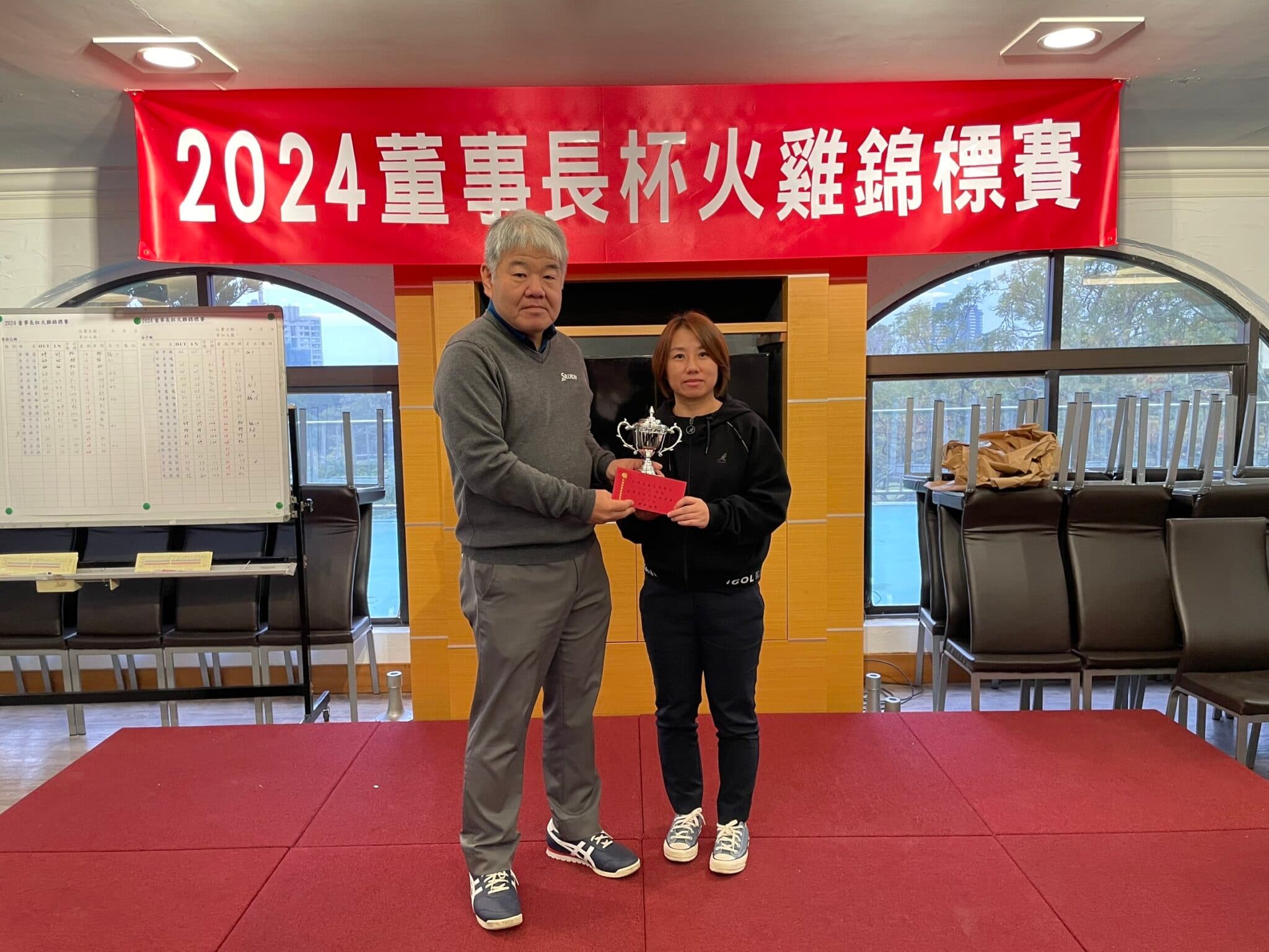 2024董事長杯火雞錦標賽