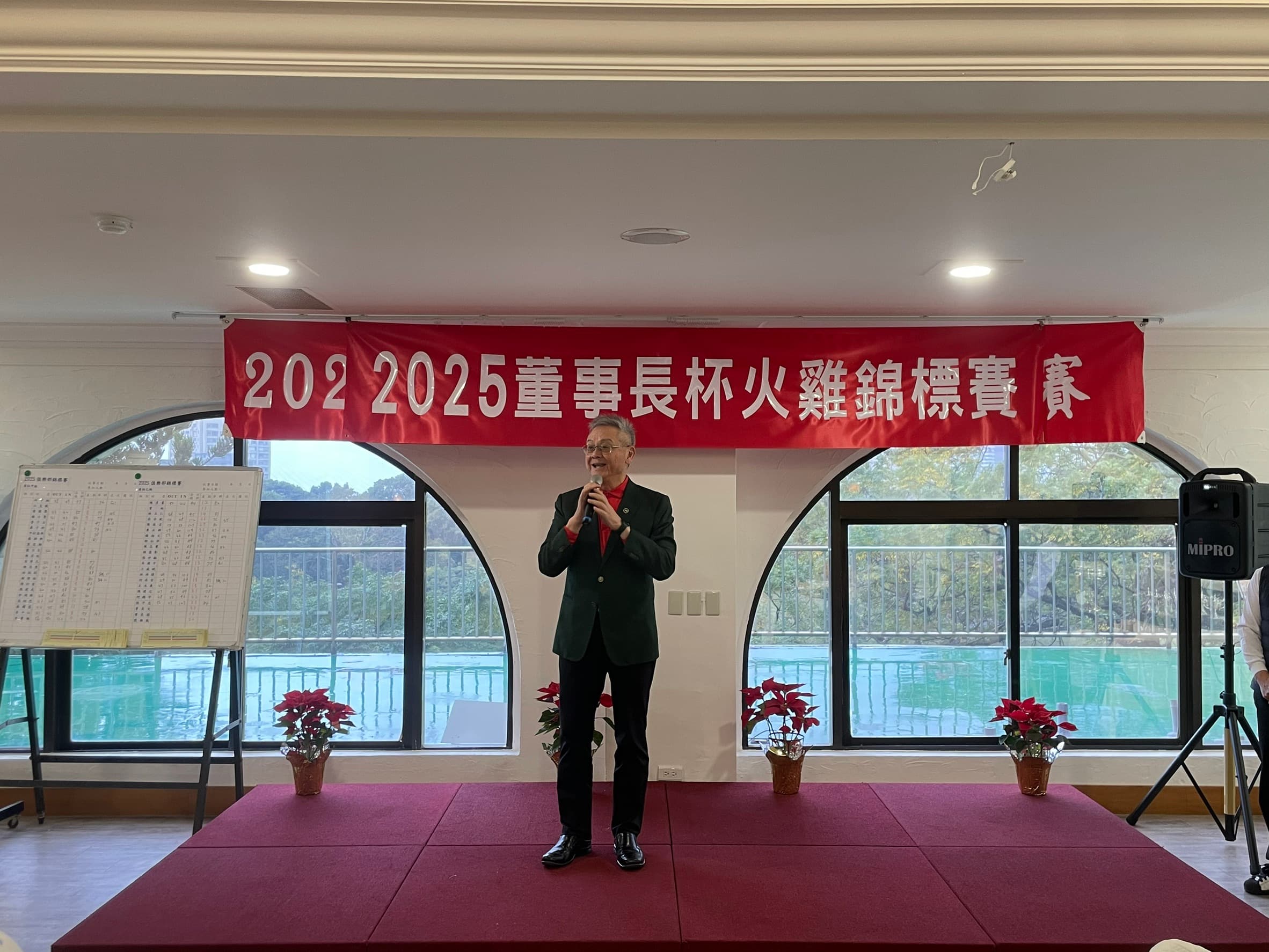 2025董事長杯火雞錦標賽